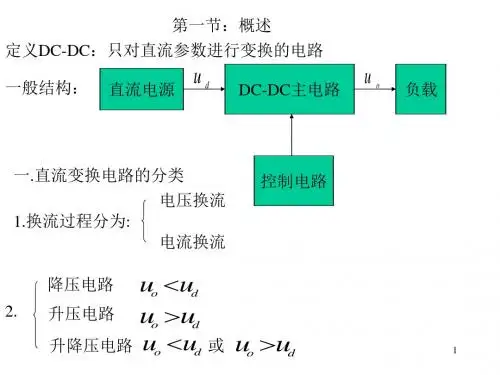 电源设计讲座第二章流变换电路 47页 1.5M -PPT文档资料