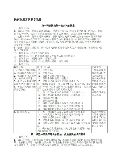 民族政策常识教案