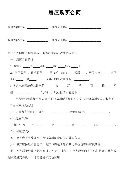 个人住房买卖合同
