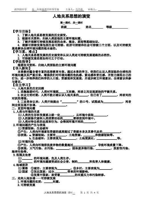 6.1人地关系思想的演变