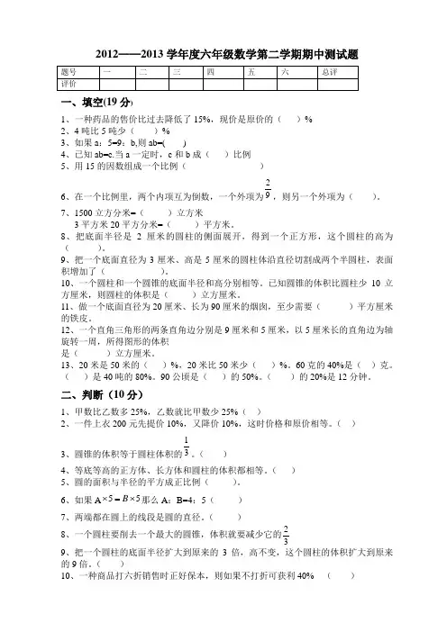 青岛版六年级数学下册期中测试题
