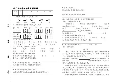 人教版四年级语文上册元旦竞赛试题