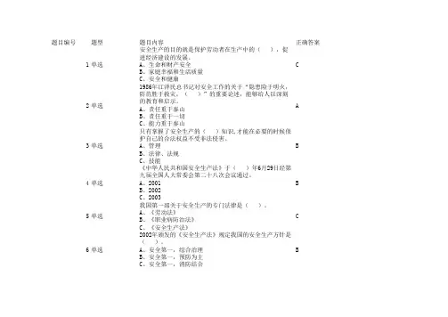高处作业专业题库