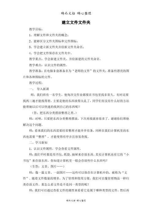(2021版新教材)闽教版三年级下册信息技术全册教案