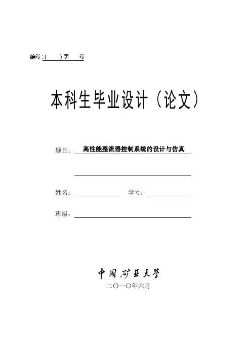 高性能整流器控制系统的设计与仿真