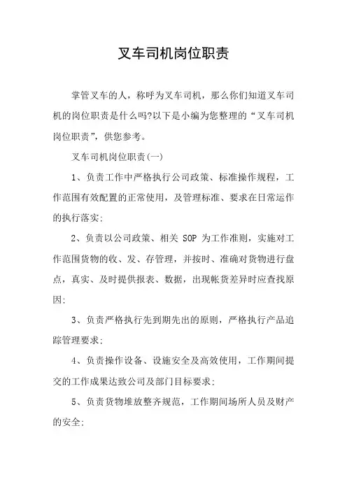 叉车司机岗位职责 2