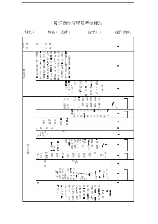 鼻饲操作流程及考核标准