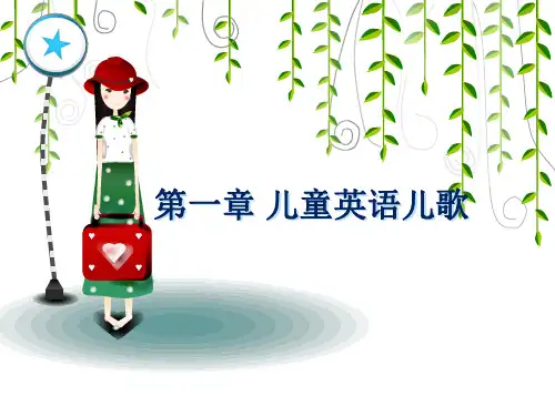 第一章学前儿童英语儿歌