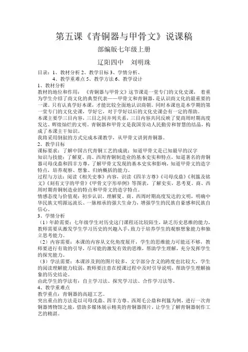 说课稿 3