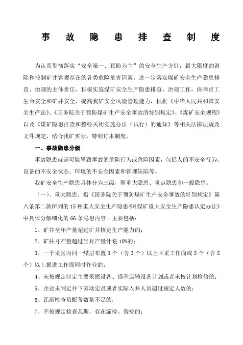 事故隐患排查制度