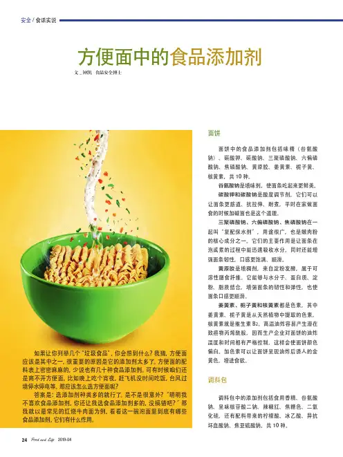 方便面中的食品添加剂