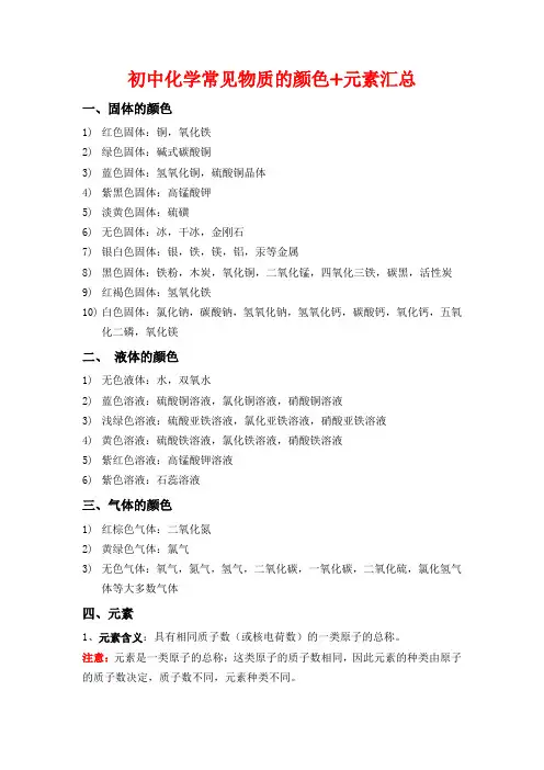 初中化学常见物质的颜色 3