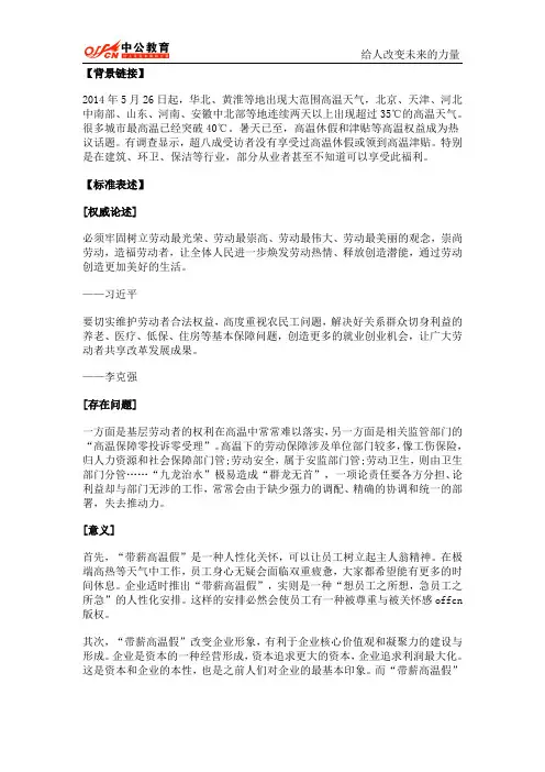 2015年国家公务员考试行测备考：高温休假