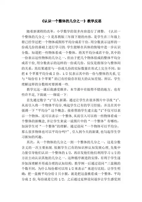 认识一个整体的几分之一的教学反思