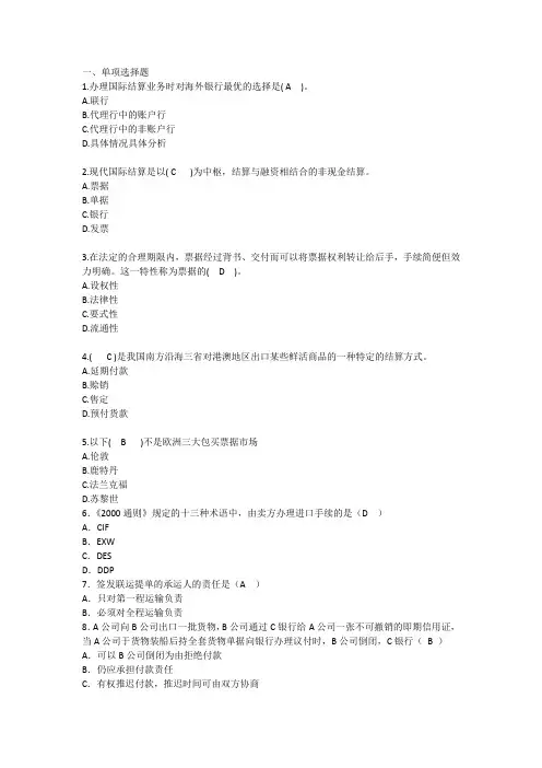自考试卷国际结算真题