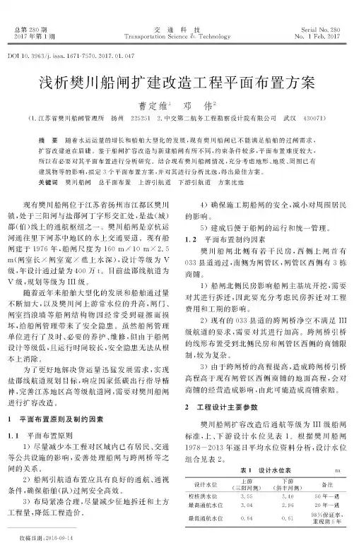 浅析樊川船闸扩建改造工程平面布置方案