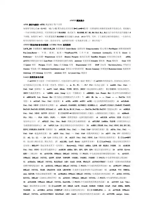 ANSYS技巧与命令大全12