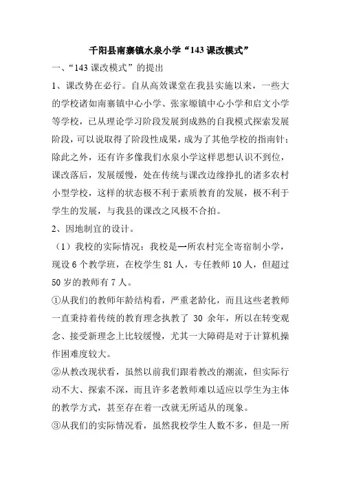 143模式