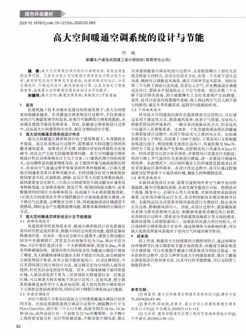高大空间暖通空调系统的设计与节能
