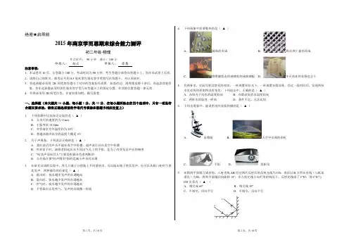 【物理】初二年级期末统考试卷