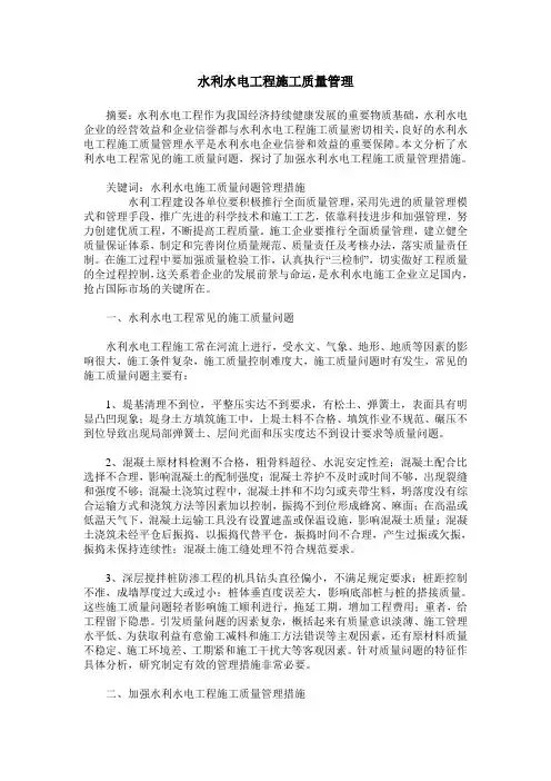 水利水电工程施工质量管理