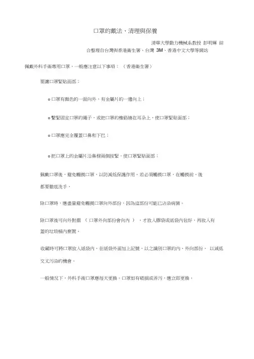 口罩的正确戴法
