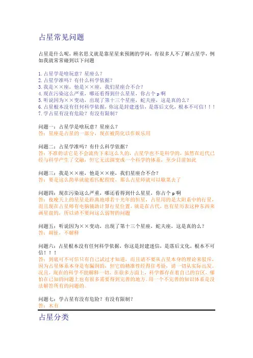 占星常见问题及分类