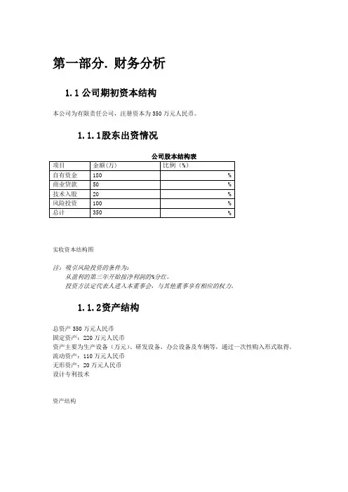 创业计划书的财务部分