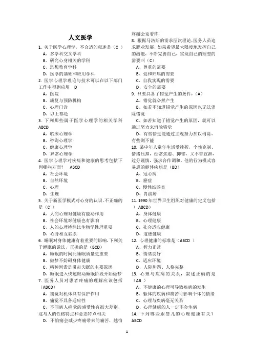 2019年医师定期考核题库--(人文医学测评)含答案
