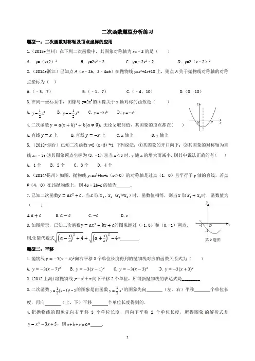 二次函数中考复习(题型分类练习)