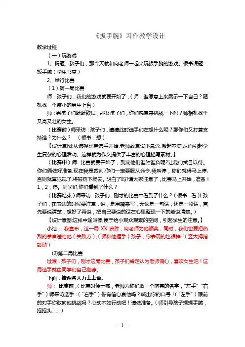 扳手腕习作教案