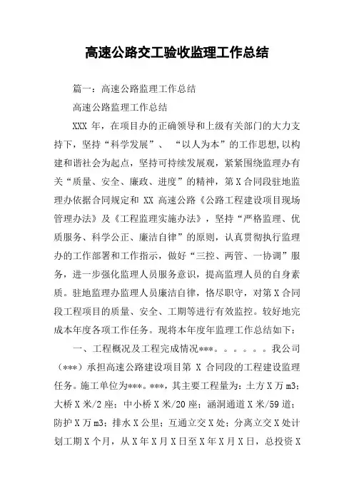 高速公路交工验收监理工作总结