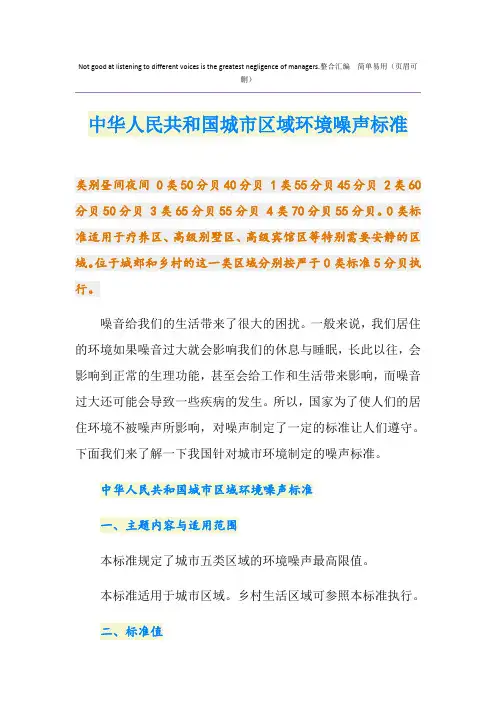 中华人民共和国城市区域环境噪声标准