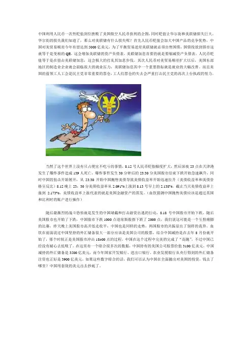 中国利用人民币一次性贬值到位挫败了美国做空人民币获利的企图