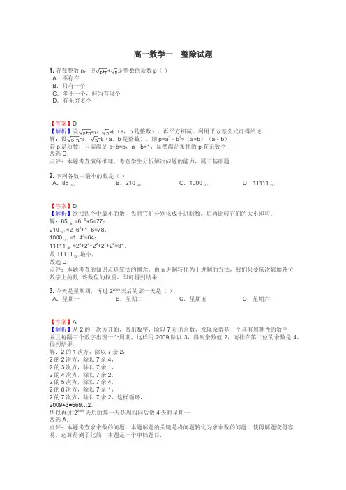 高一数学一　整除试题
