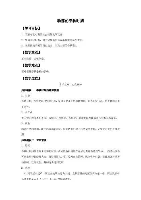 第6课《动荡的春秋时期》教学设计