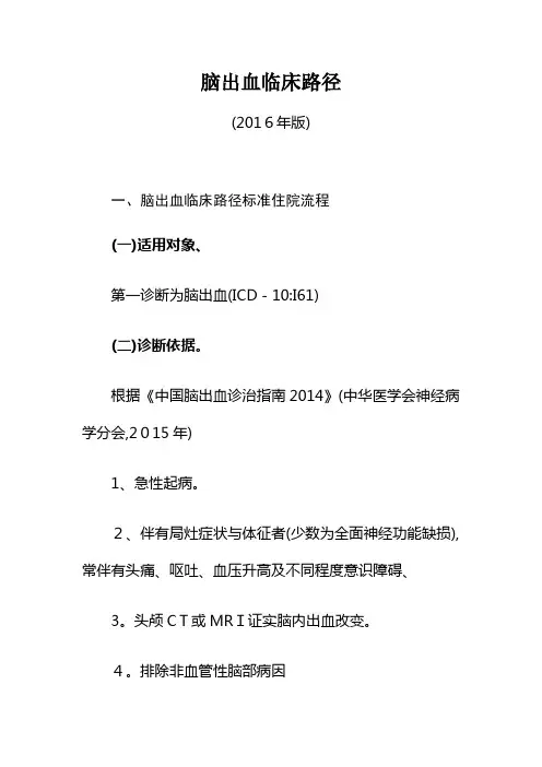 脑出血临床路径