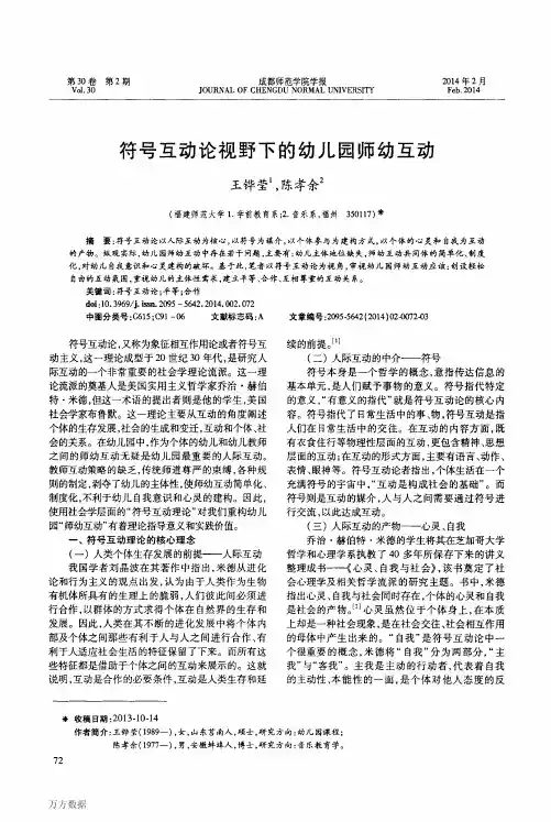 符号互动论视野下的幼儿园师幼互动