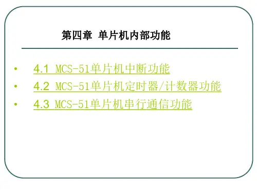 UG绘图教程 第四章  单片机内部功能