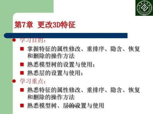 更改3D特征