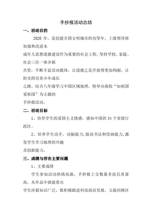 知祖国爱祖国手抄报