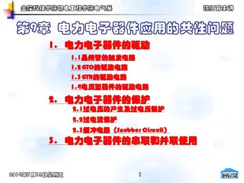 电力电子技术第9章