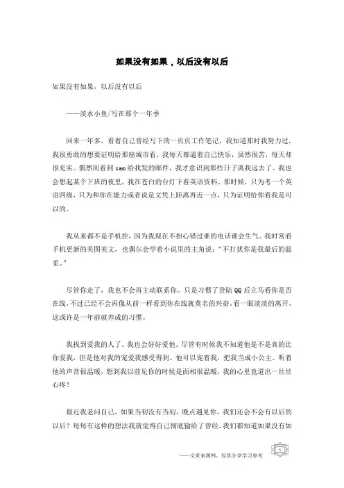 如果没有如果,以后没有以后
