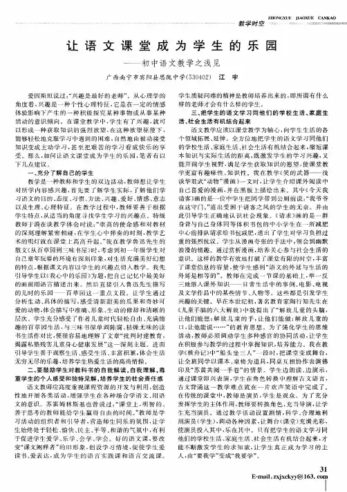 让语文课堂成为学生的乐园——初中语文教学之浅见