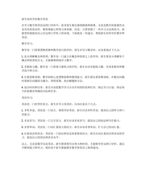 新生如何学好数学英语