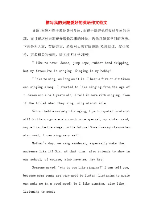 描写我的兴趣爱好的英语作文范文