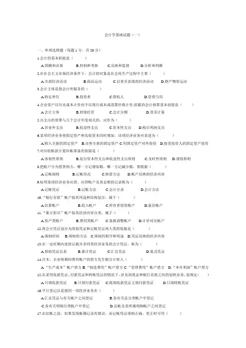 会计学基础练习题