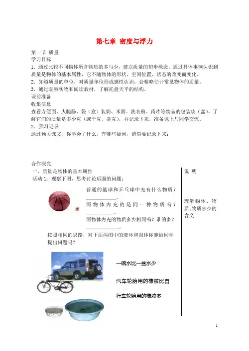 安徽省长丰县下塘实验中学八年级物理全册 第七章 密度与浮力学案(无答案) 沪科版
