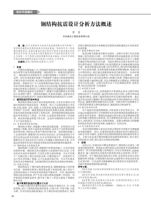 钢结构抗震设计分析方法概述