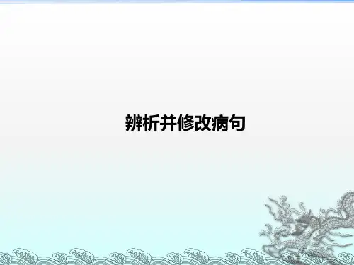 病句——语序不当